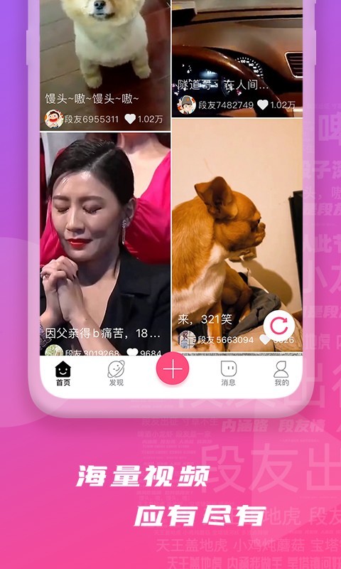 段友视频APP