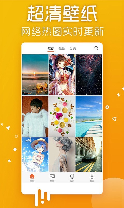 爱壁纸APP