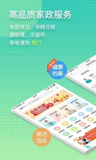 阿姨帮APP