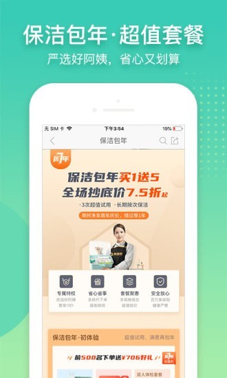 阿姨帮APP