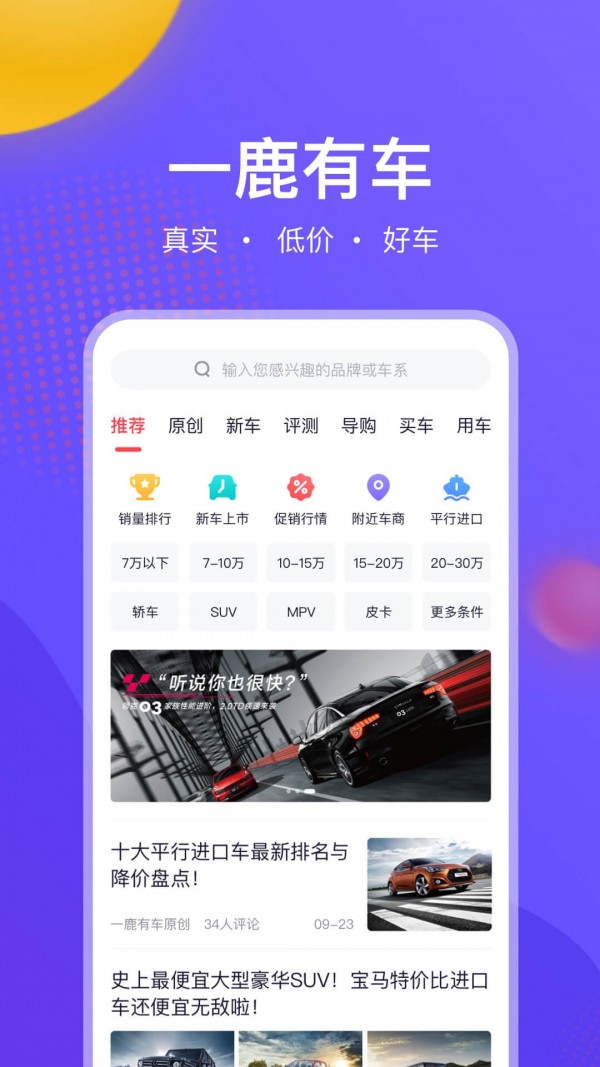 一鹿有车APP