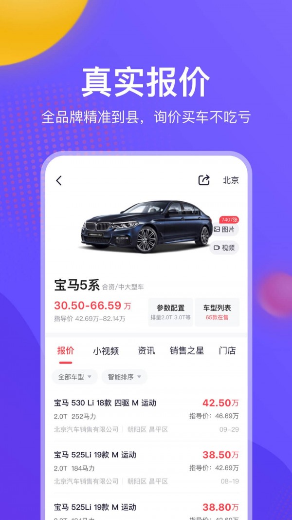 一鹿有车APP