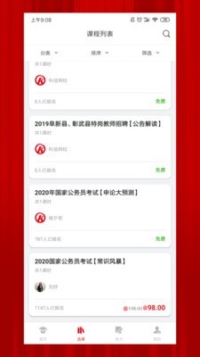 科信教育APP