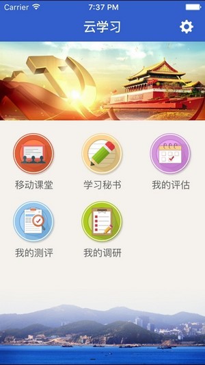 大连干部在线学习中心APP