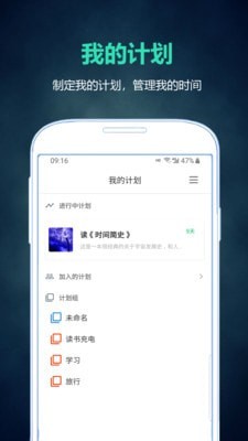 超级计划APP