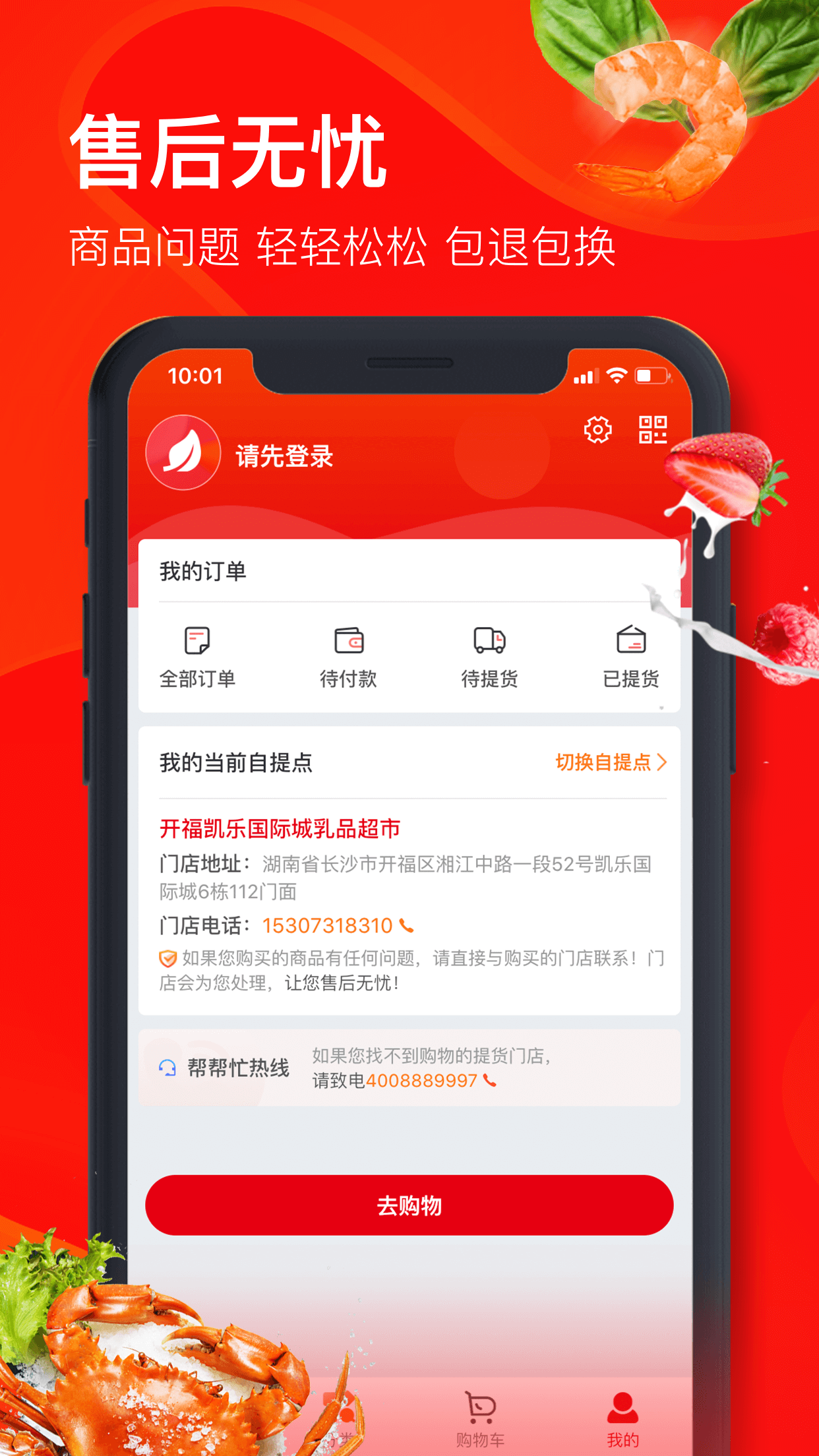 兴盛优选APP