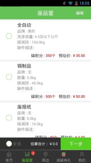 变宝网APP(更名为：变宝通)