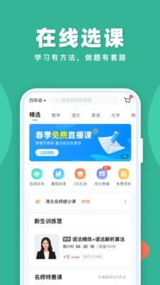 作业帮直播课APP