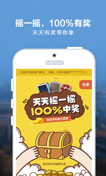 百度旅游APP