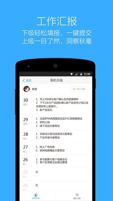 企信通APP