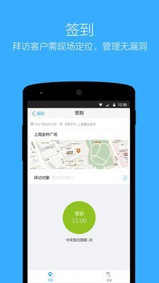 企信通APP