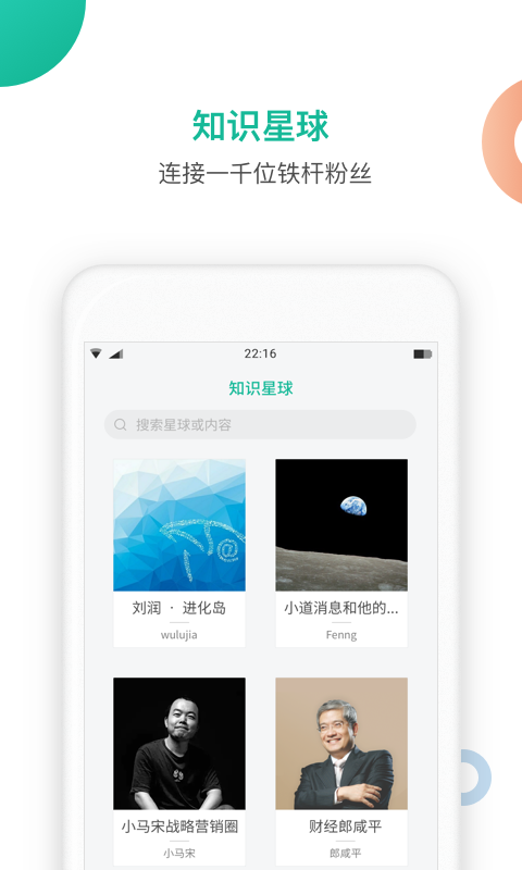 知识星球APP