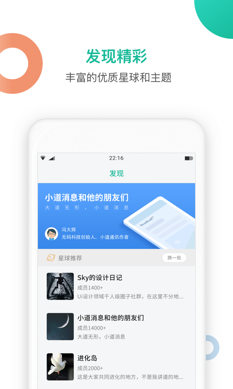 知识星球APP