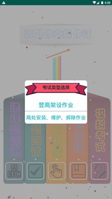 高处作业操作证APP