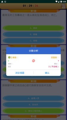 高处作业操作证APP