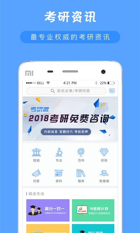 考研派APP