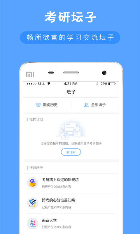 考研派APP