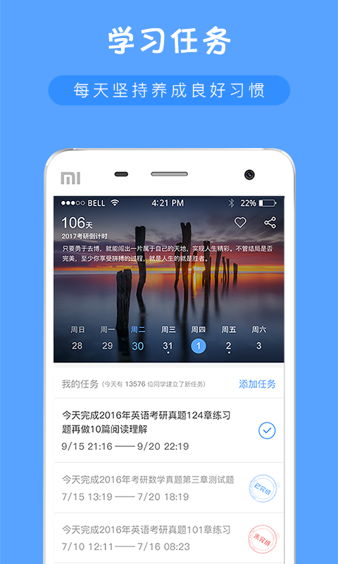 考研派APP