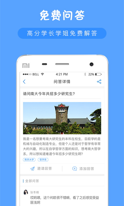 考研派APP