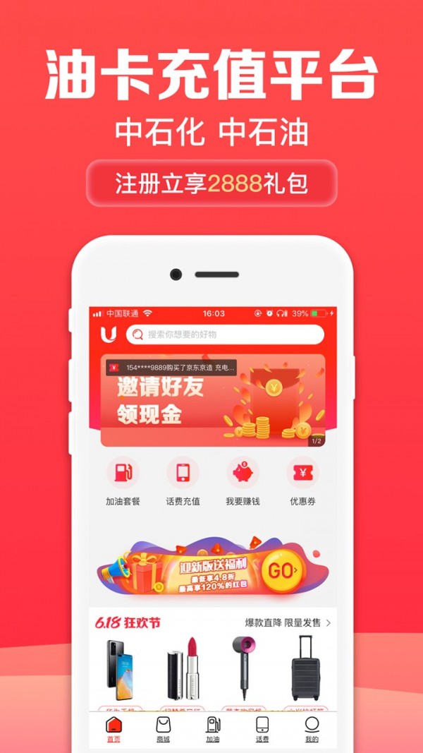 加油优卡APP