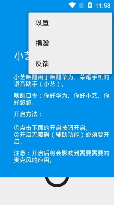 华为小艺APP