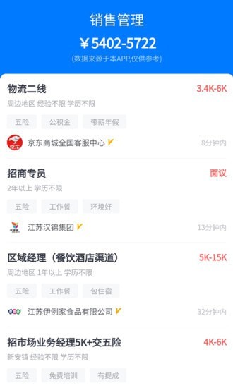 新沂招聘网APP