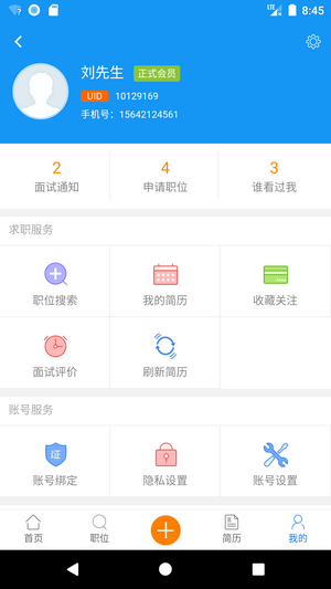 吉安人事人才网APP