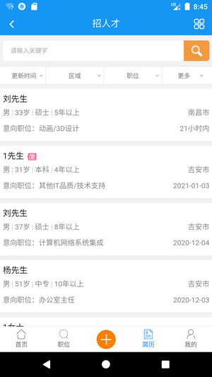 吉安人事人才网APP