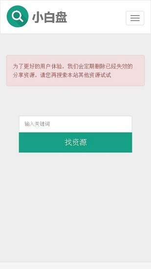 小白盘APP