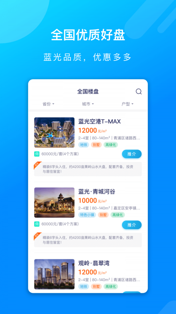 蓝人爱家APP