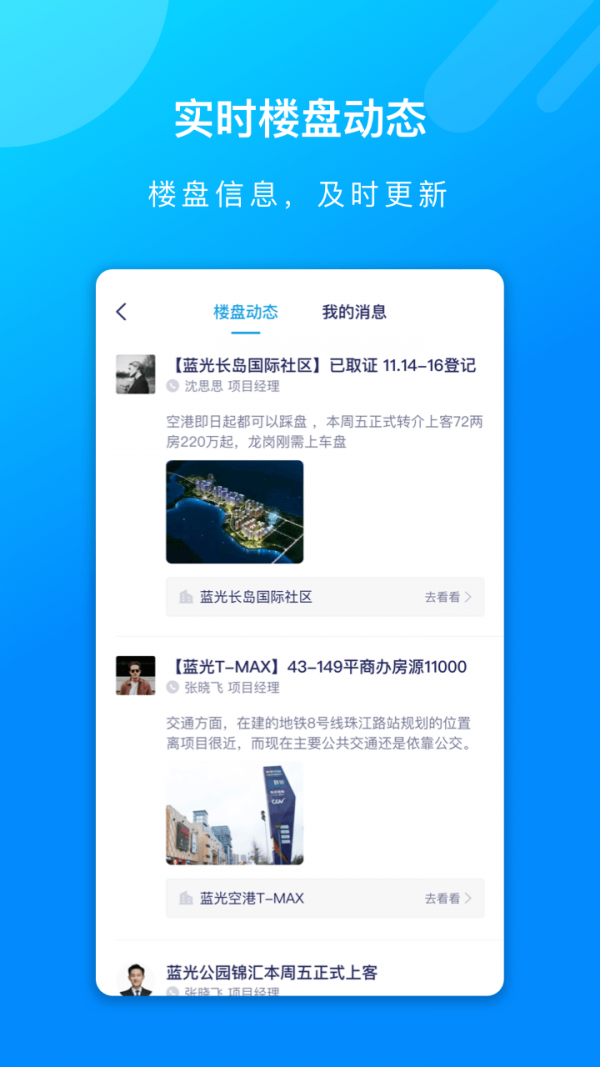 蓝人爱家APP