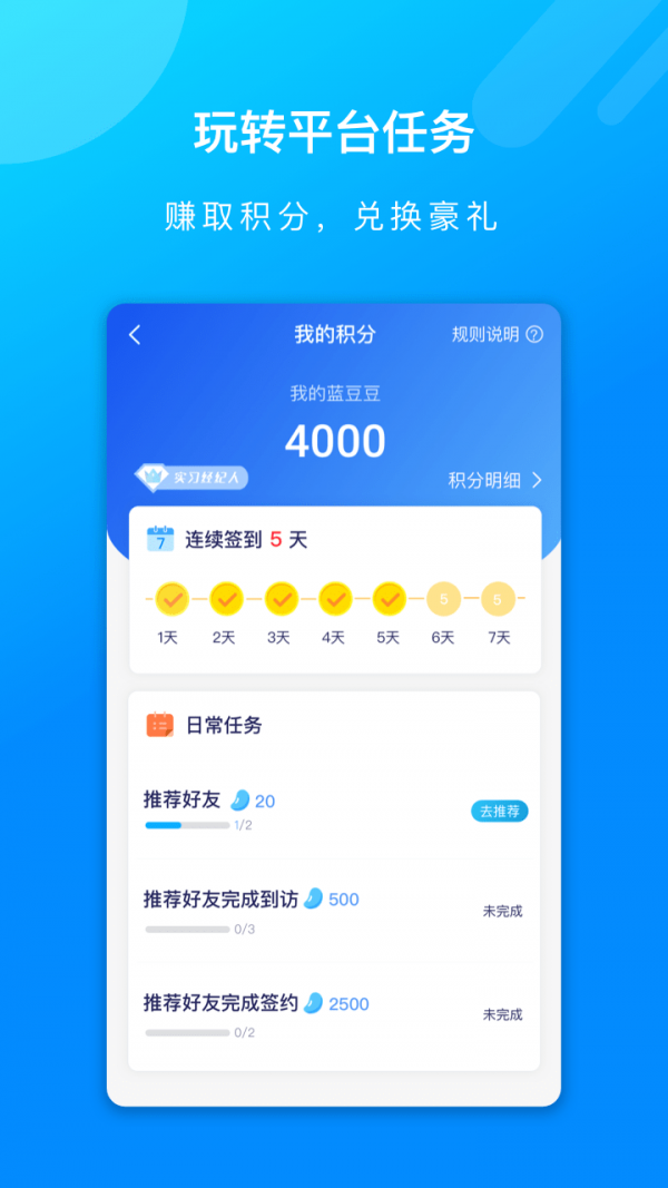 蓝人爱家APP