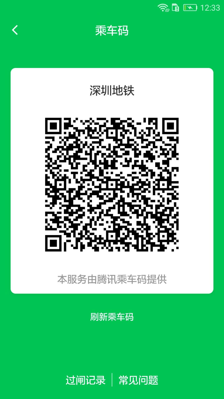 深圳地铁APP