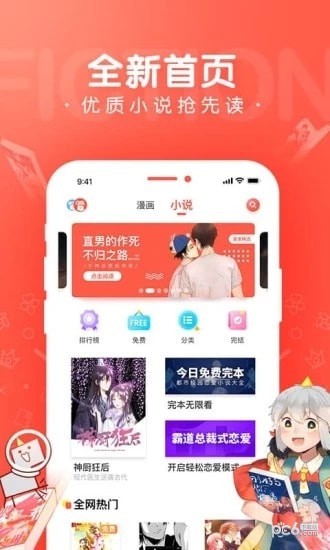 看撒动漫APP