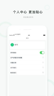 真气网APP