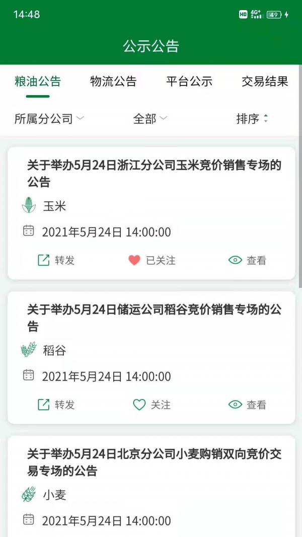 中储粮网APP