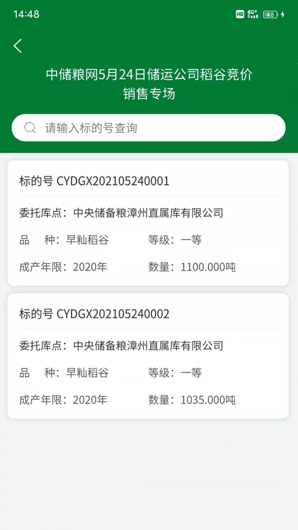 中储粮网APP