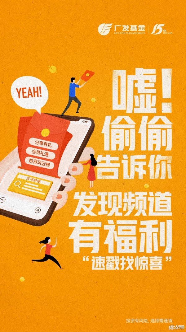 广发基金APP