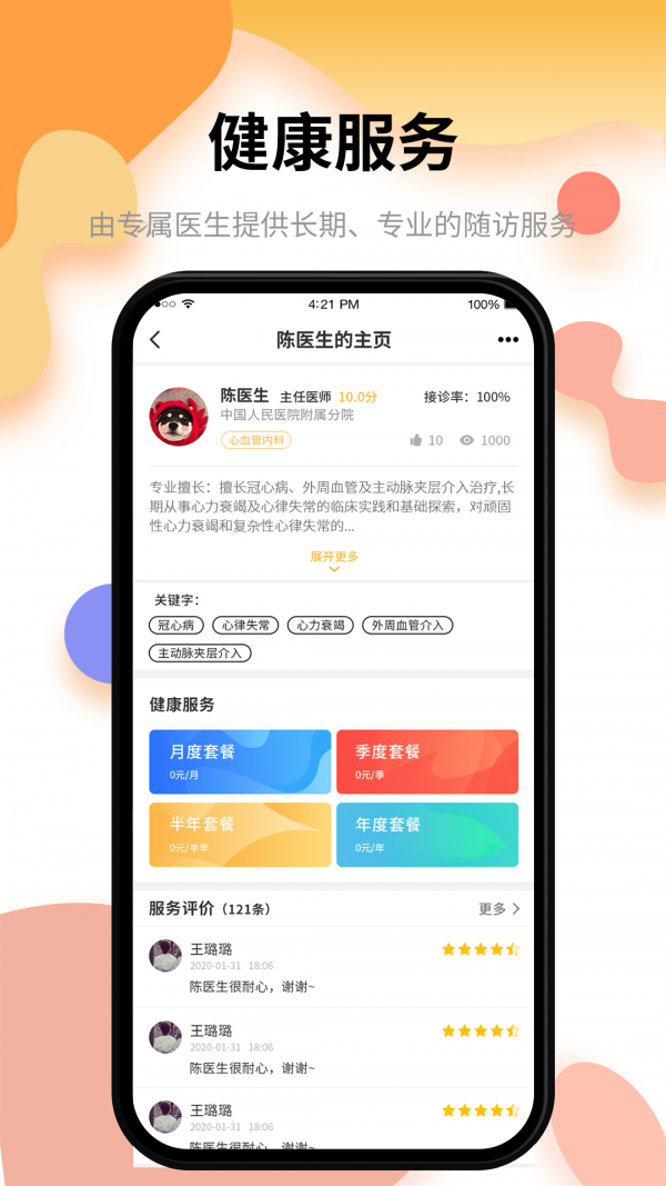 小乐医生APP