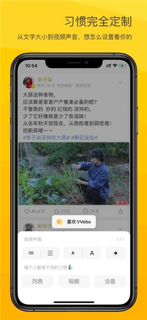 VVebo微博APP