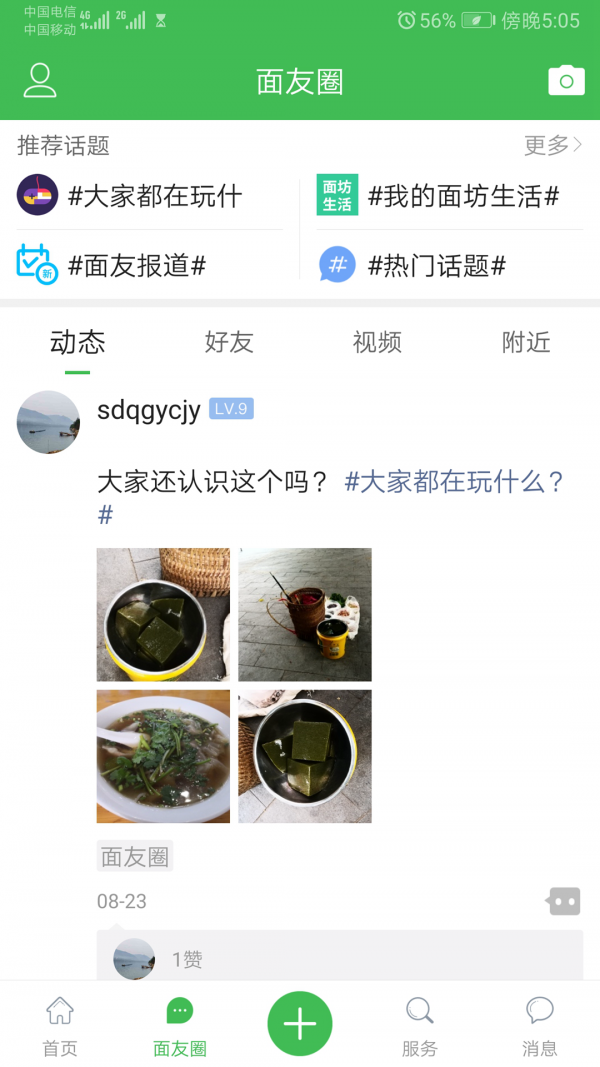 重庆鲜面条APP下载