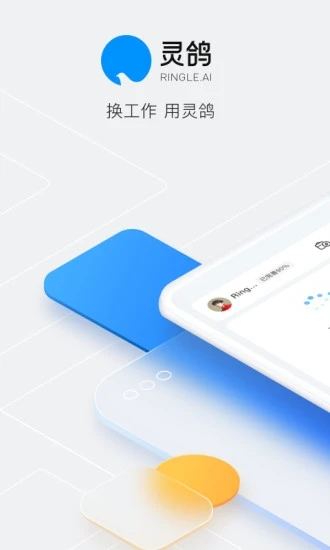 灵鸽APP官方版下载