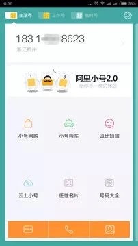 阿里小号APP