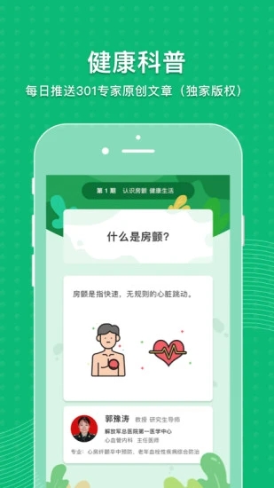 MAFA心健康APP