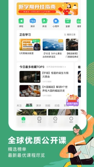 网易公开课APP