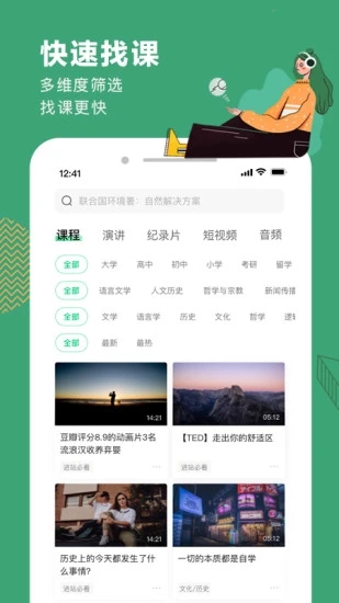 网易公开课APP