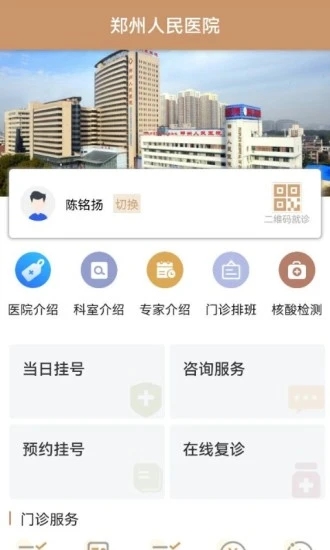 郑州人民医院APP下载