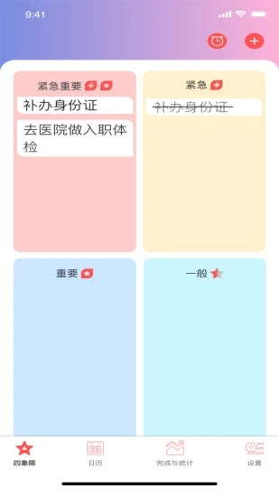 草莓APP(时间管理)