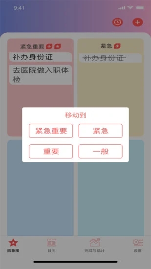 草莓APP(时间管理)