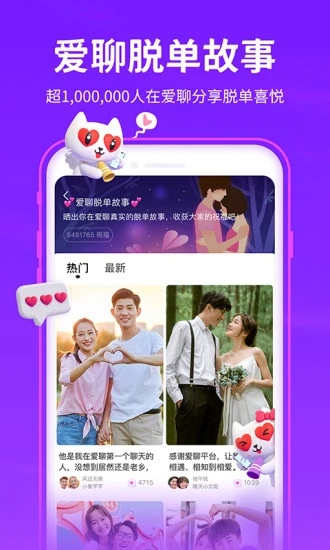 爱聊APP